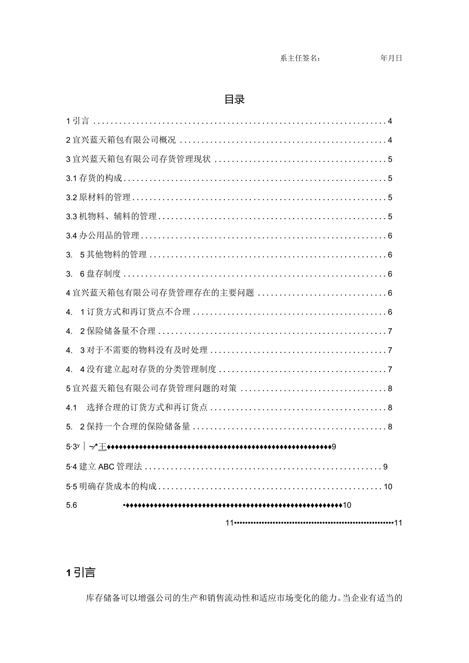 【《箱包有限公司存货管理的调查（开题报告+论文）》6900字】.docx_第3页