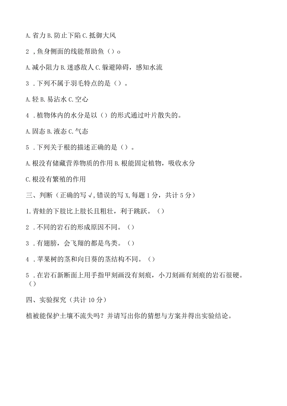 青岛版小学科学三年级上学期期中学业水平测试科学试题.docx_第2页