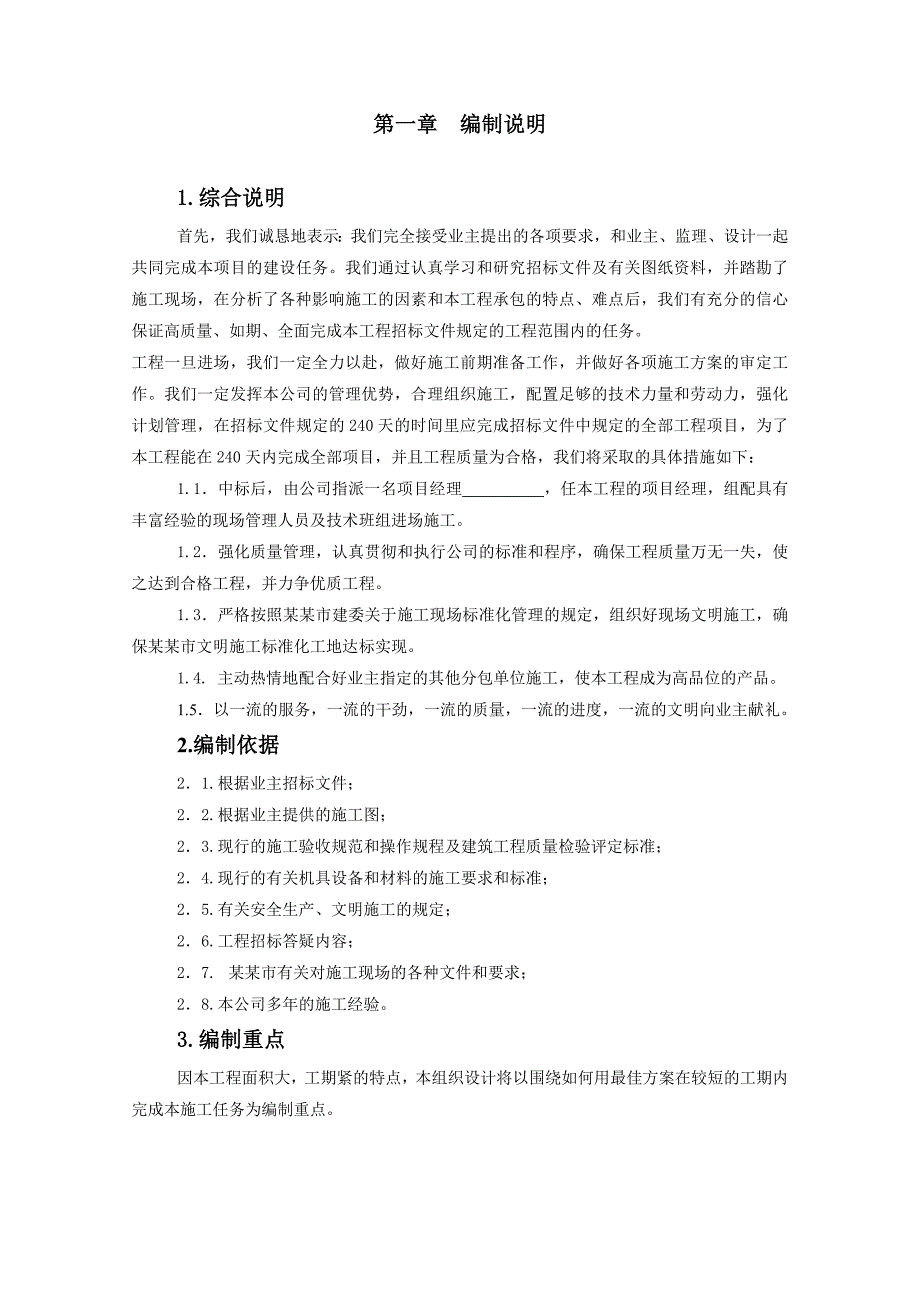 台一企业施工组织设计.doc_第2页