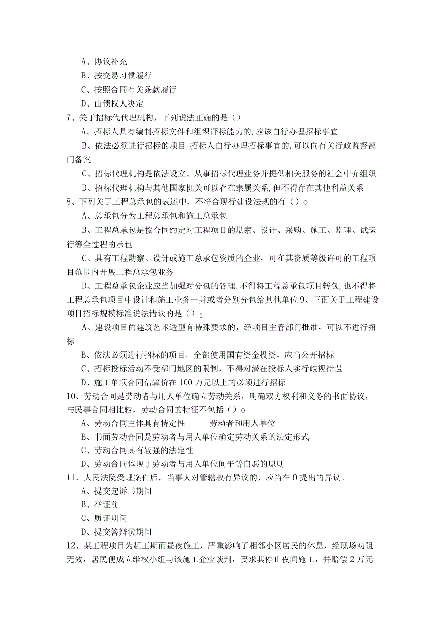 一建工程法规及相关知识相关题目(含四卷).docx_第2页