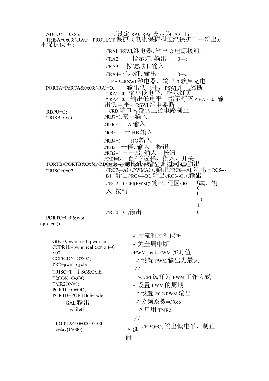 直流无刷电机控制PIC程序().docx_第2页