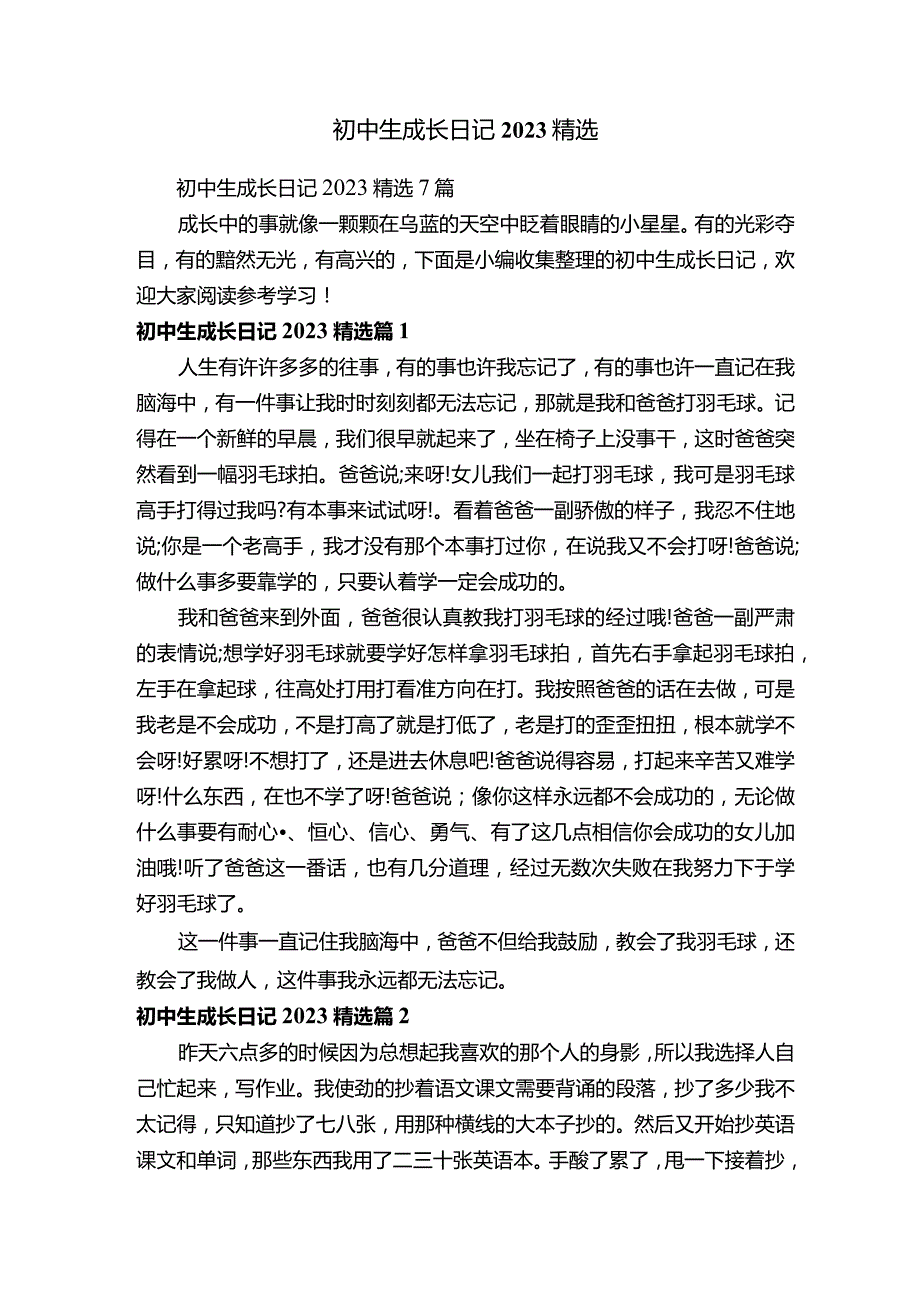 初中生成长日记2023精选.docx_第1页