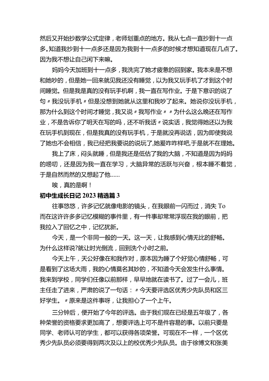 初中生成长日记2023精选.docx_第2页