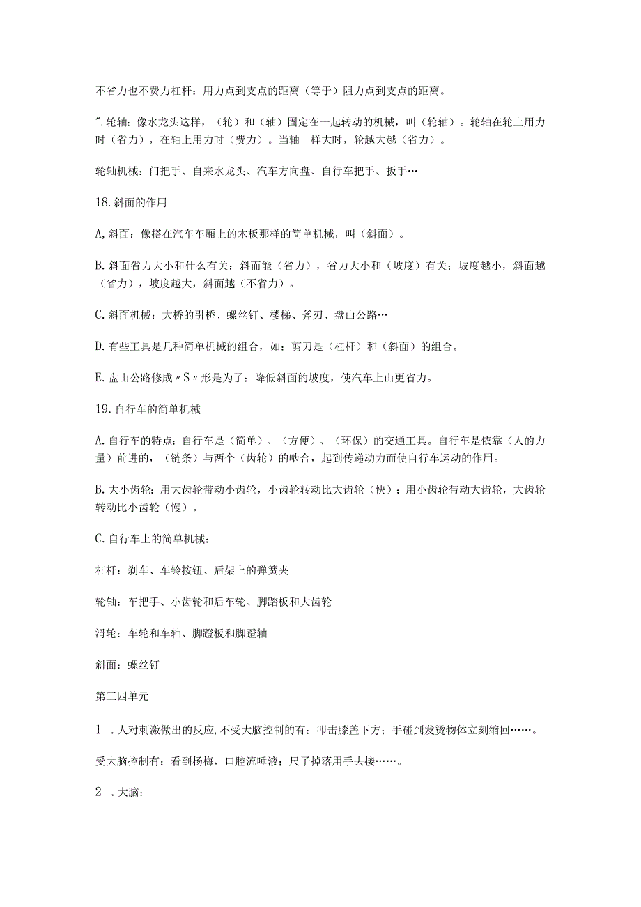 粤教版六年级科学上册必背考点+知识点总结.docx_第2页