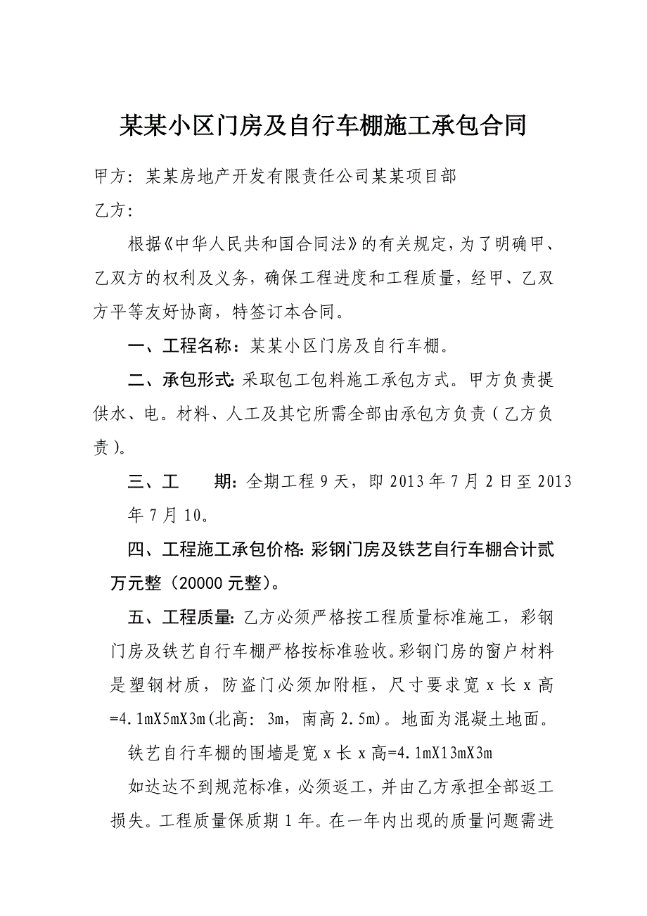 厂区道路硬化施工承包合同2.doc_第1页