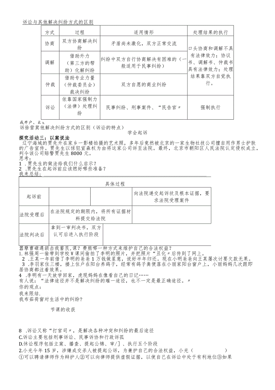 鲁人版九年级道德与法治上册8.2打官司的学问导学案.docx_第2页