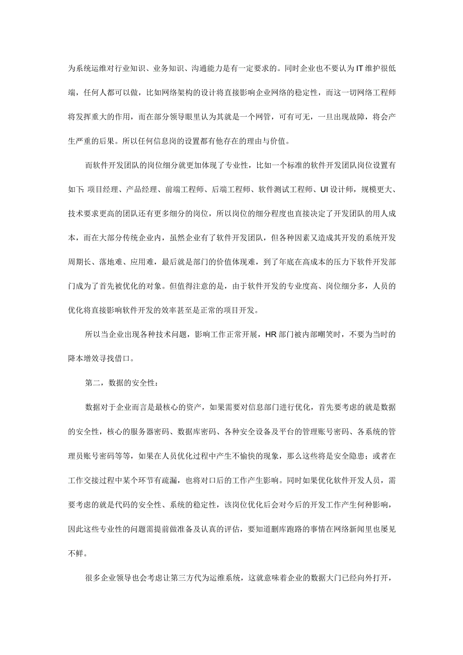 企业勿把对信息部门的降本增效搞成“降本增笑”.docx_第2页