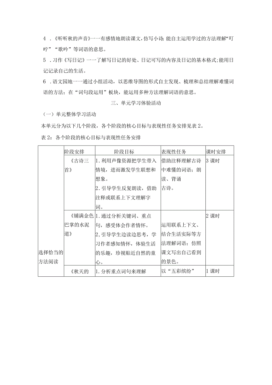 三上第二单元整体教学设计.docx_第3页