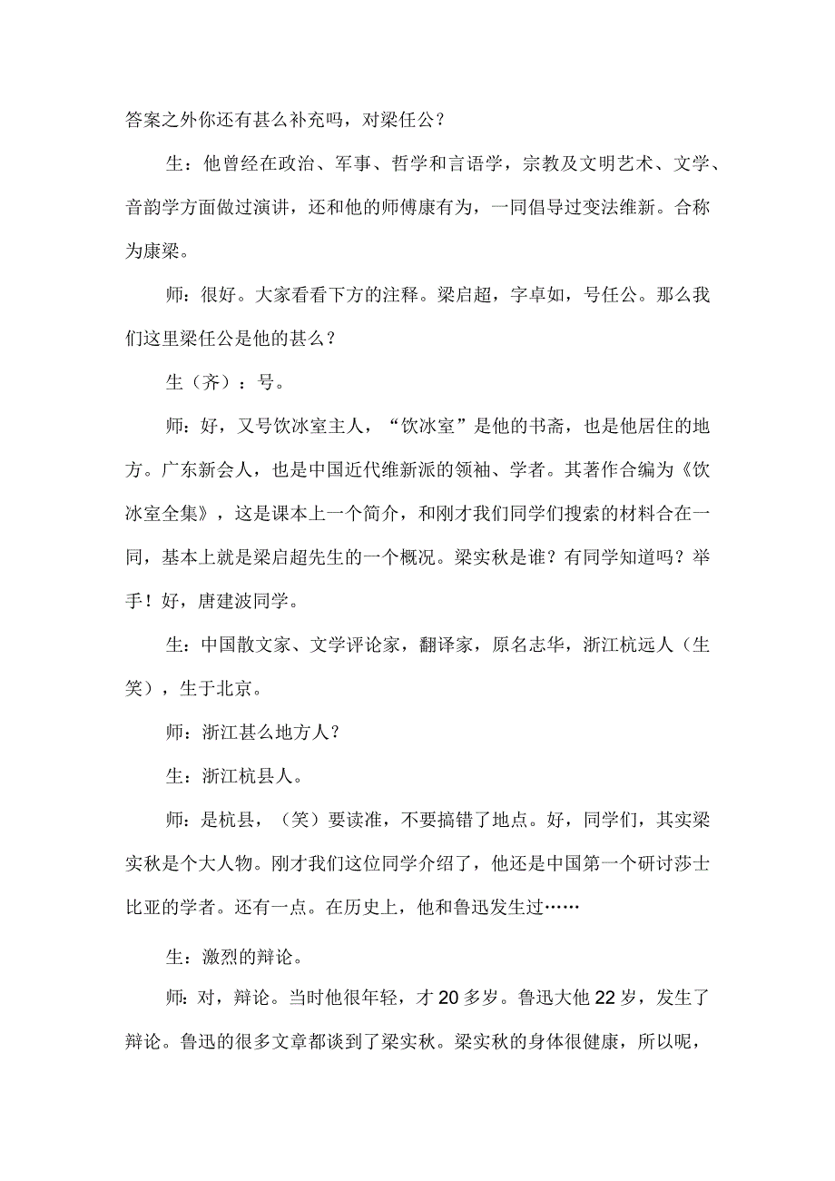 《记梁任公先生的一次演讲》教学实录-经典教学教辅文档.docx_第2页