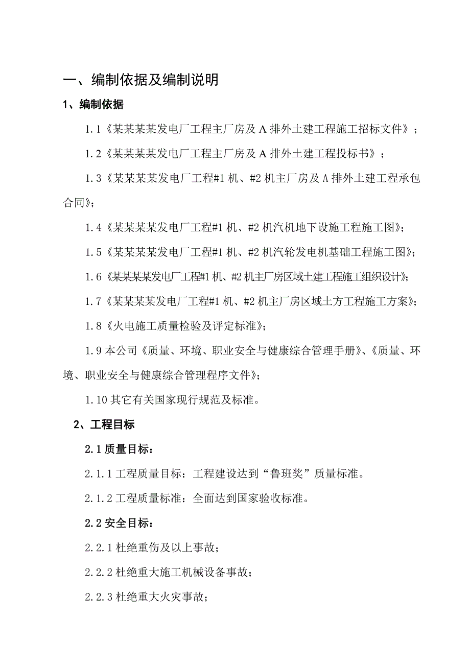 发电厂工程机汽轮发电机基础工程施工方案.doc_第2页