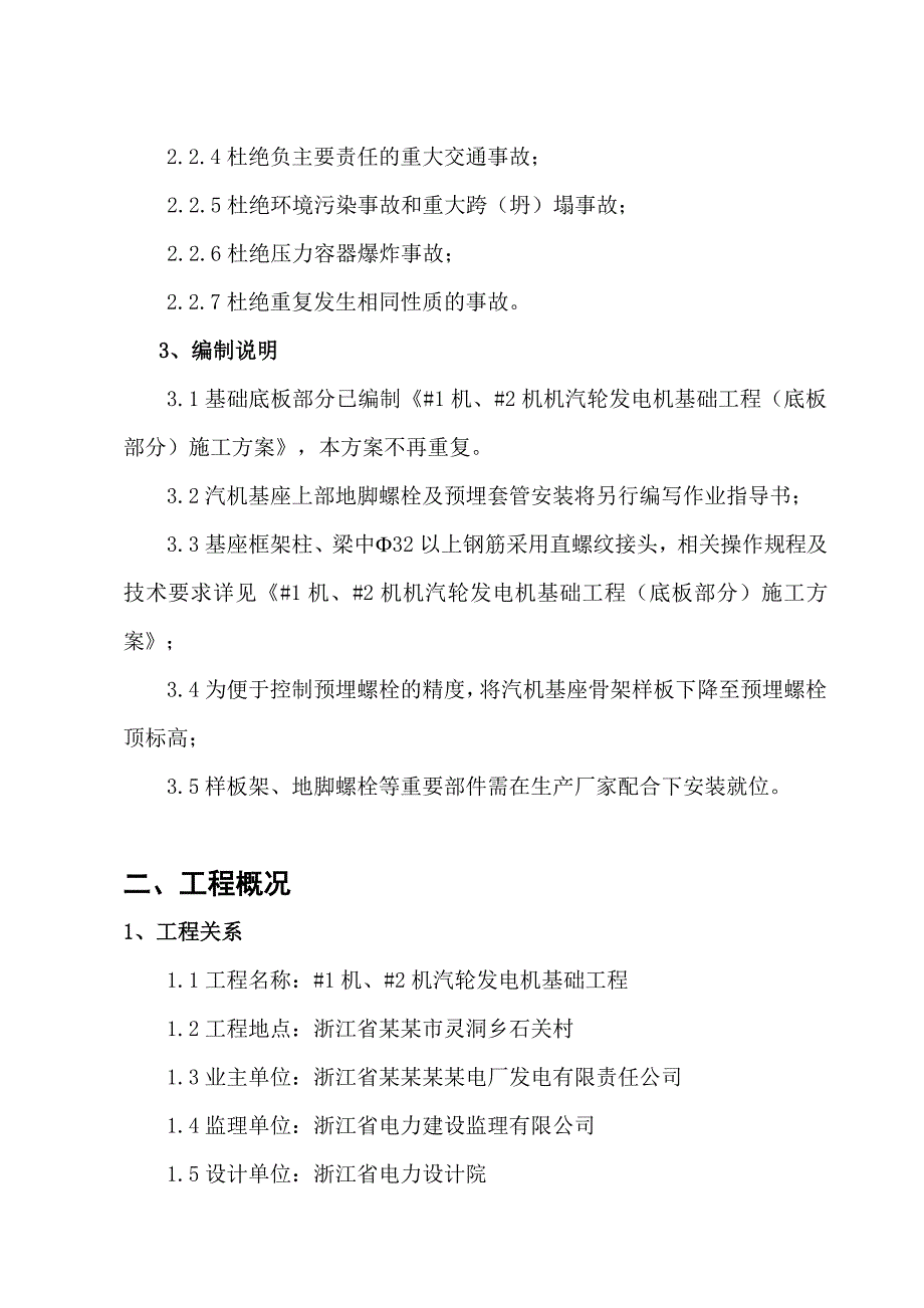 发电厂工程机汽轮发电机基础工程施工方案.doc_第3页