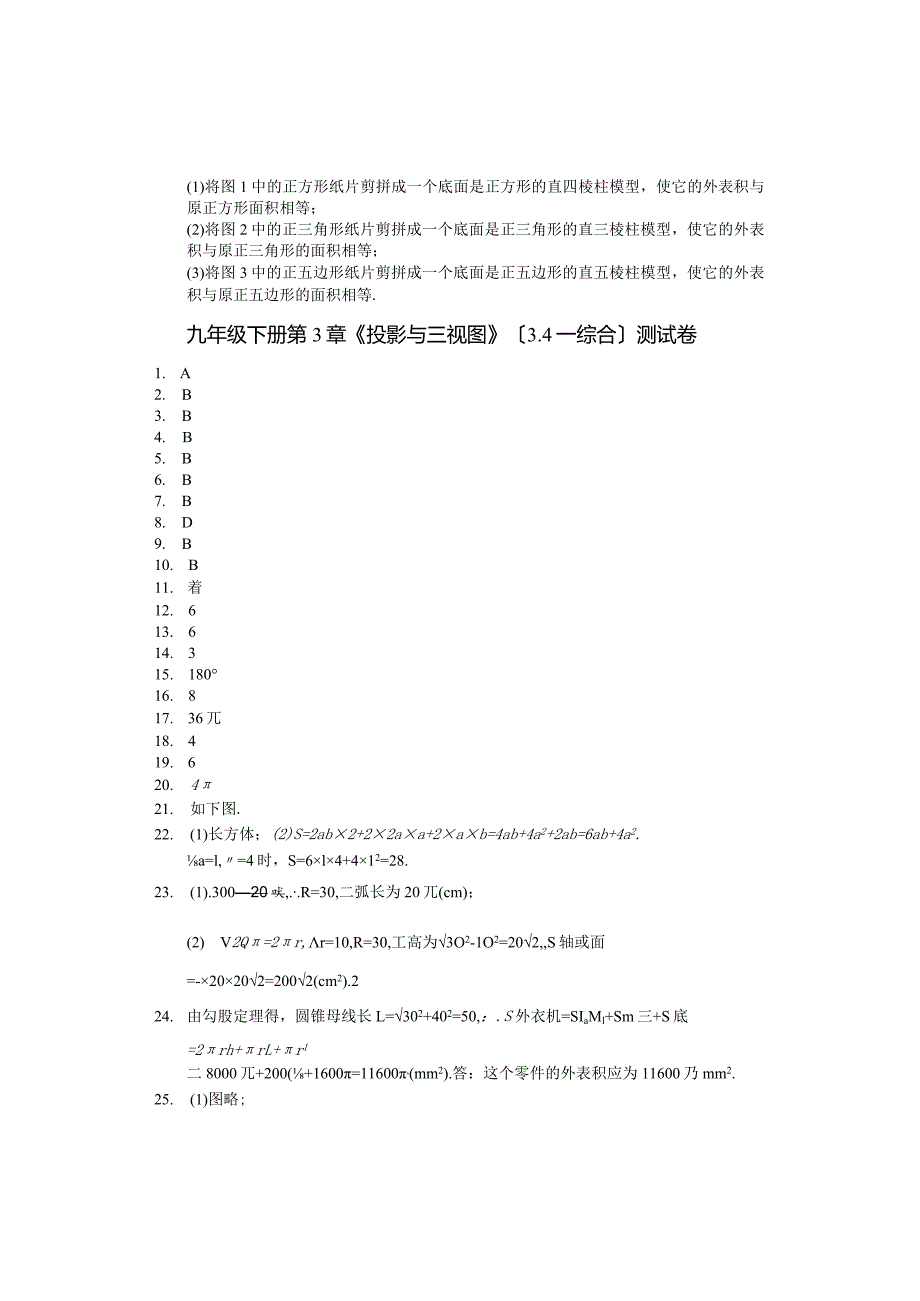 浙教版九年级下册第3章《投影与三视图》测试卷(含答案).docx_第3页