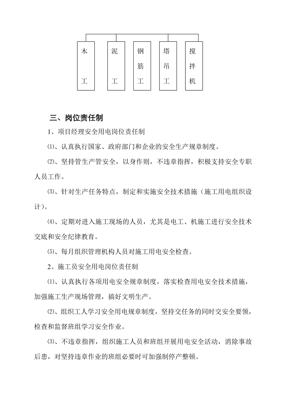 厂房工程临时施工用电专项施工方案.doc_第2页