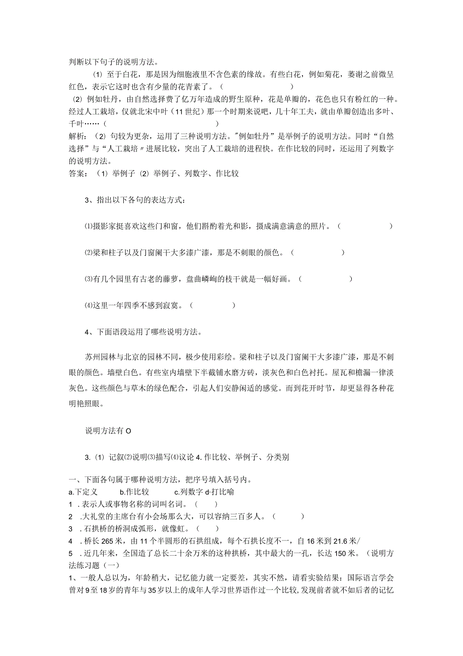 判断下列句子的说明方法.docx_第1页