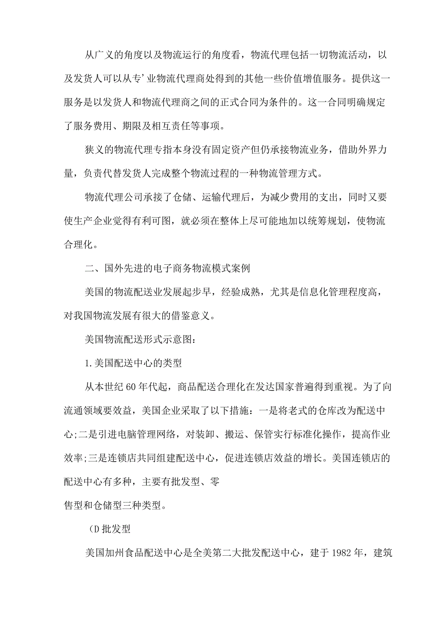 物流方案设计.docx_第2页