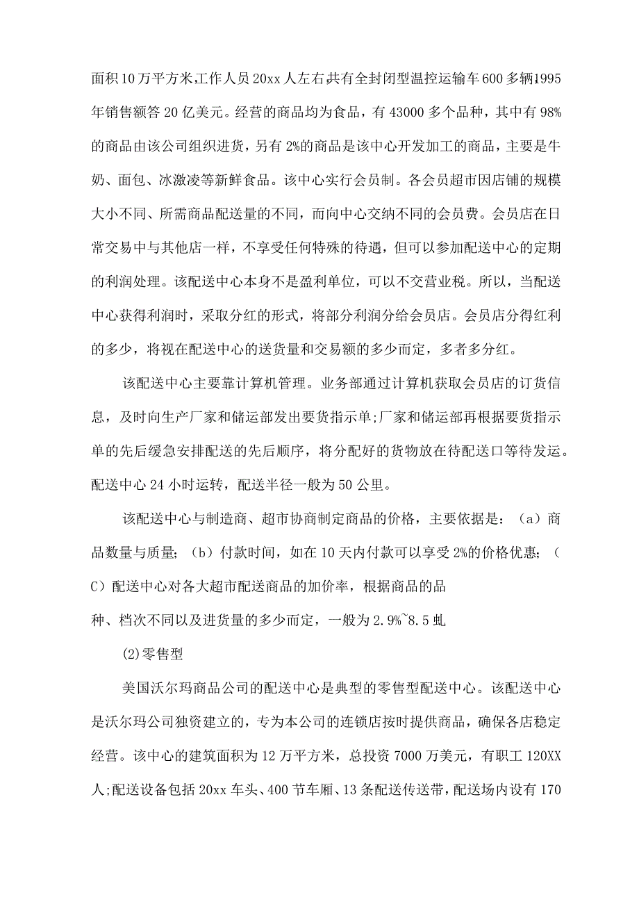 物流方案设计.docx_第3页