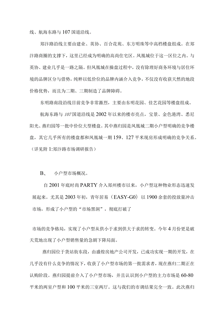 凤凰城项目营销策划书.docx_第2页