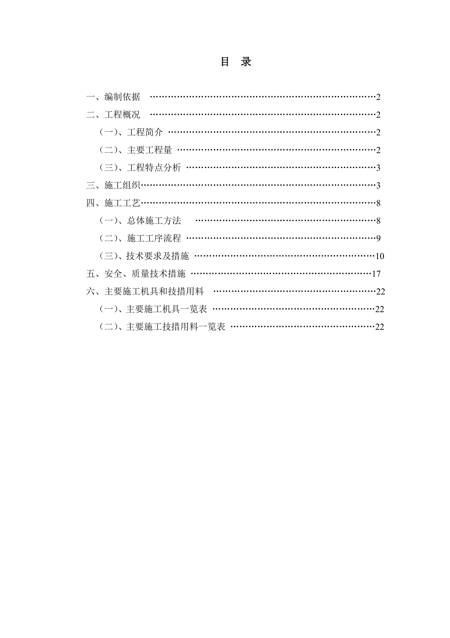 厂房大体积混凝土施工方案.doc_第1页