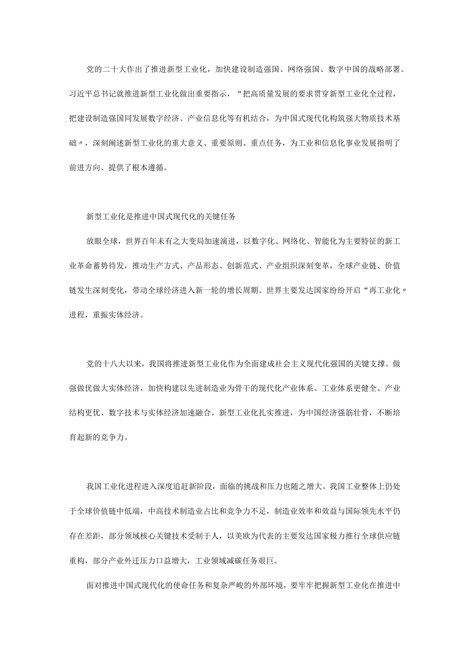 工业互联网标识解析体系是新型工业化的战略性基础设施.docx_第1页