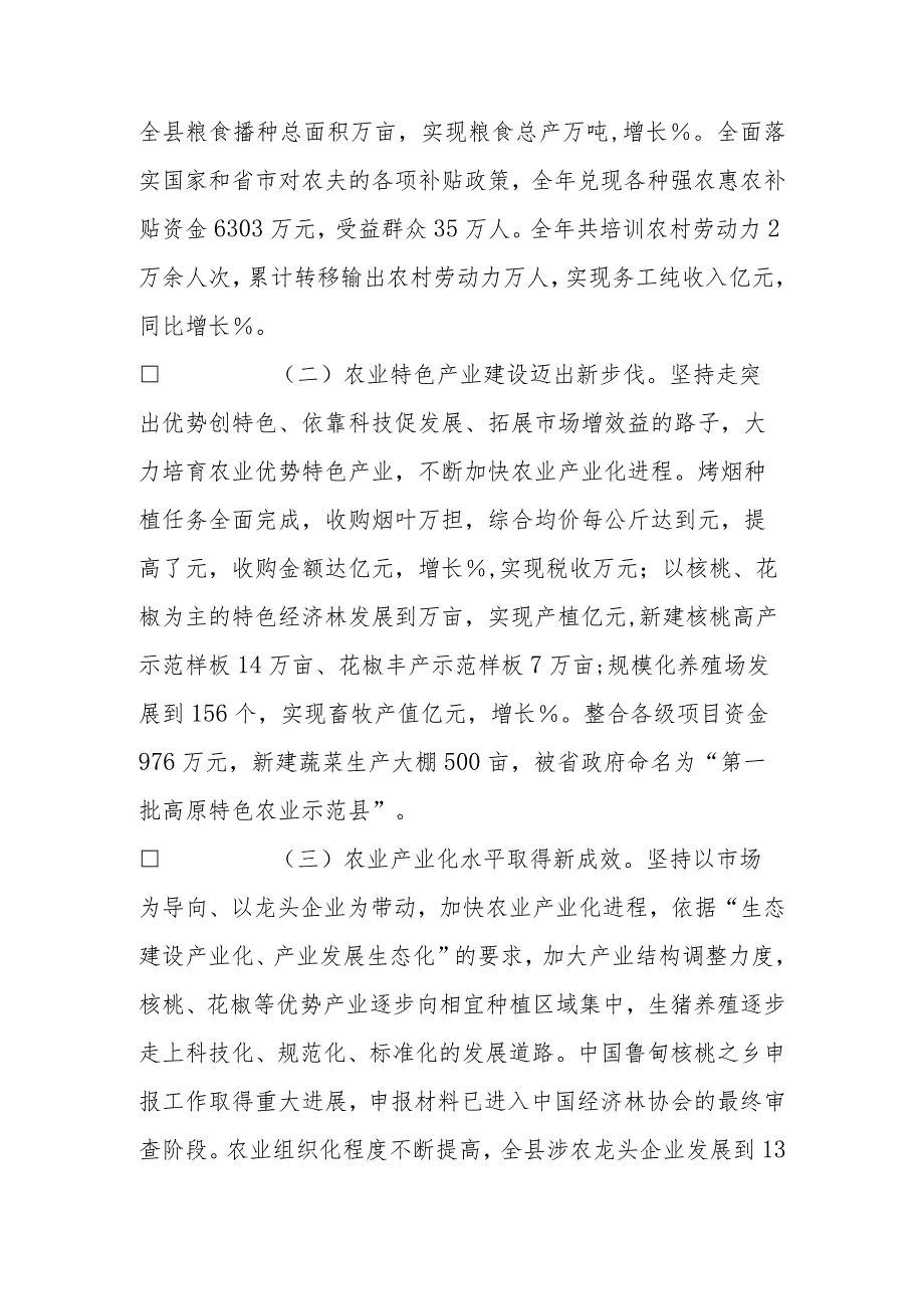 在2024年农业农村暨特色产业园区工作会议上的讲话.docx_第2页