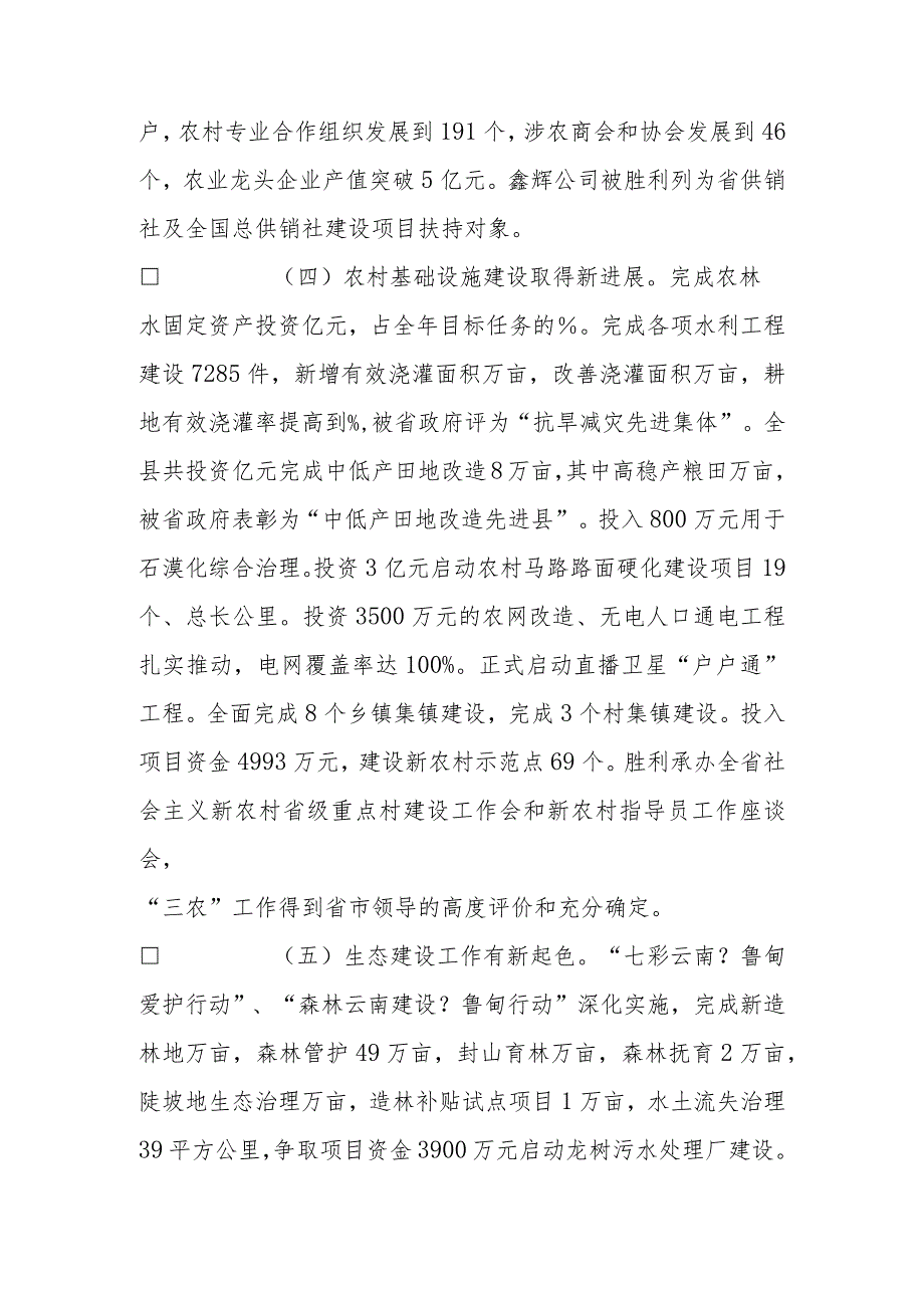 在2024年农业农村暨特色产业园区工作会议上的讲话.docx_第3页