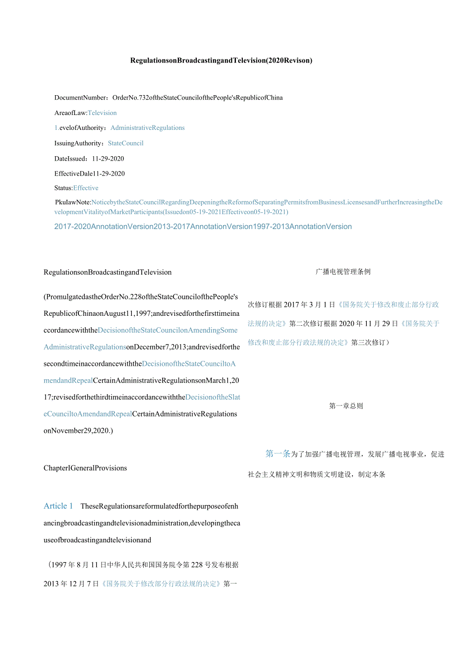 中英对照广播电视管理条例(2020修订).docx_第1页