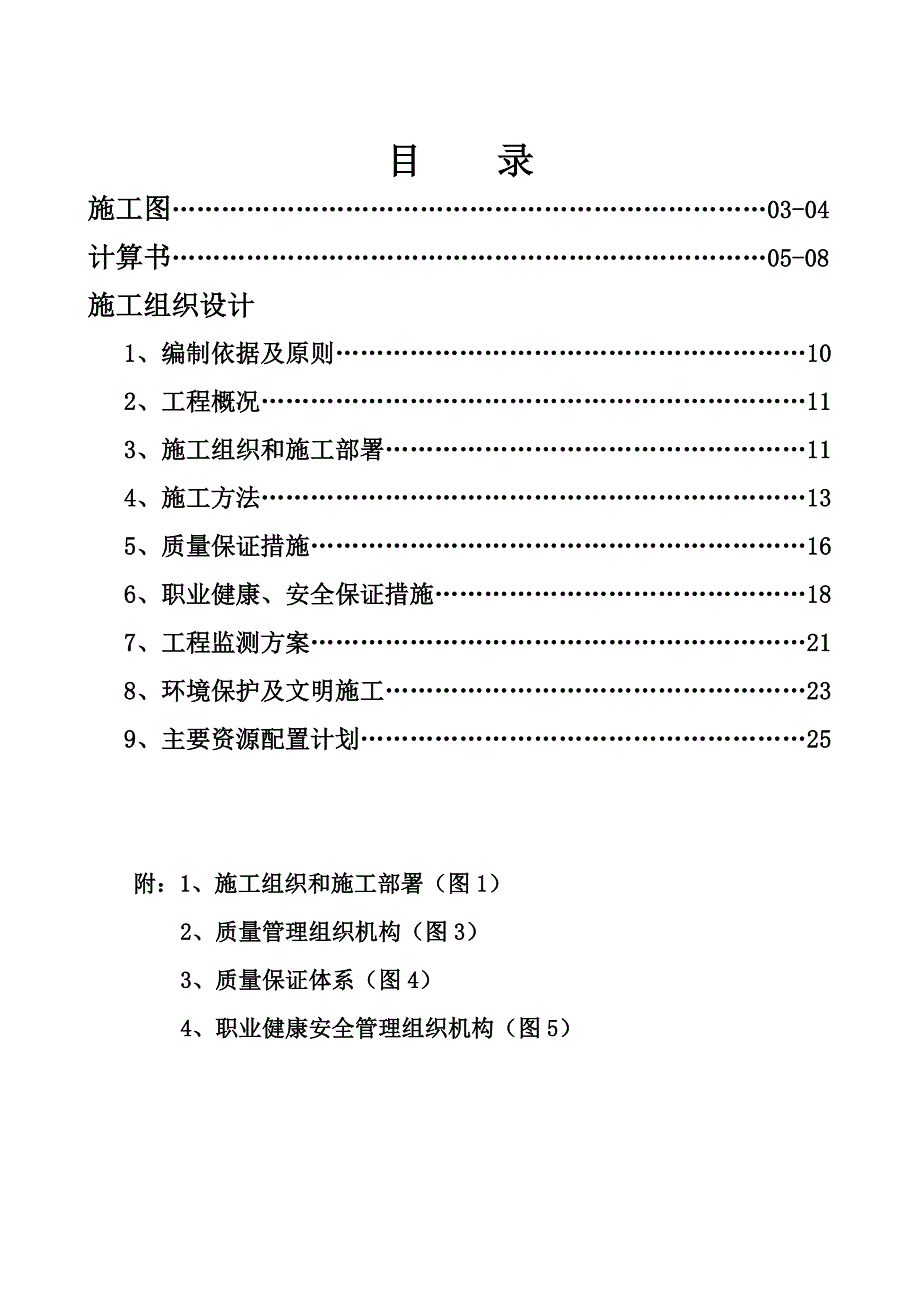 双鸭山施工方案5.11(半喷).doc_第2页