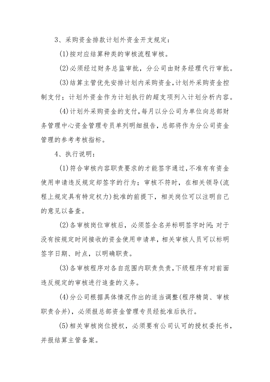 家电类采购资金审批相关规定.docx_第2页