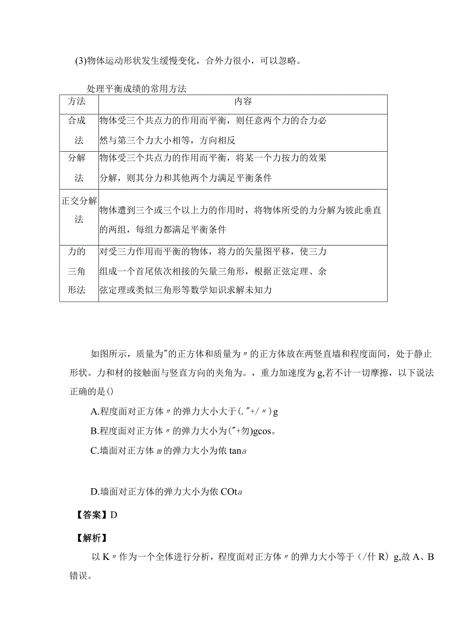 4.3共点力的静态平衡（一）教案-经典教学教辅文档.docx_第3页