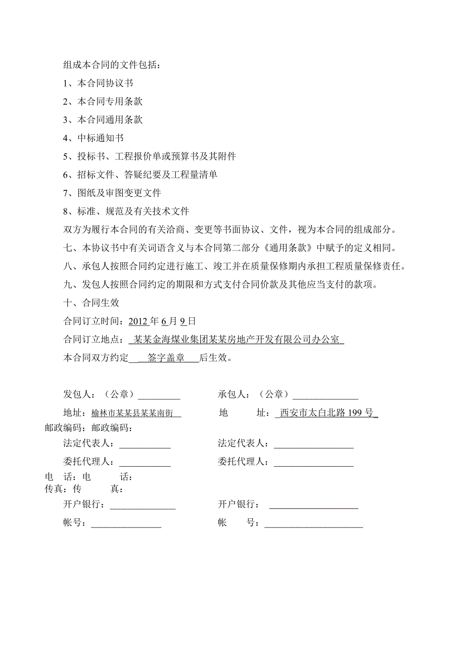 华府项目施工合同.doc_第3页