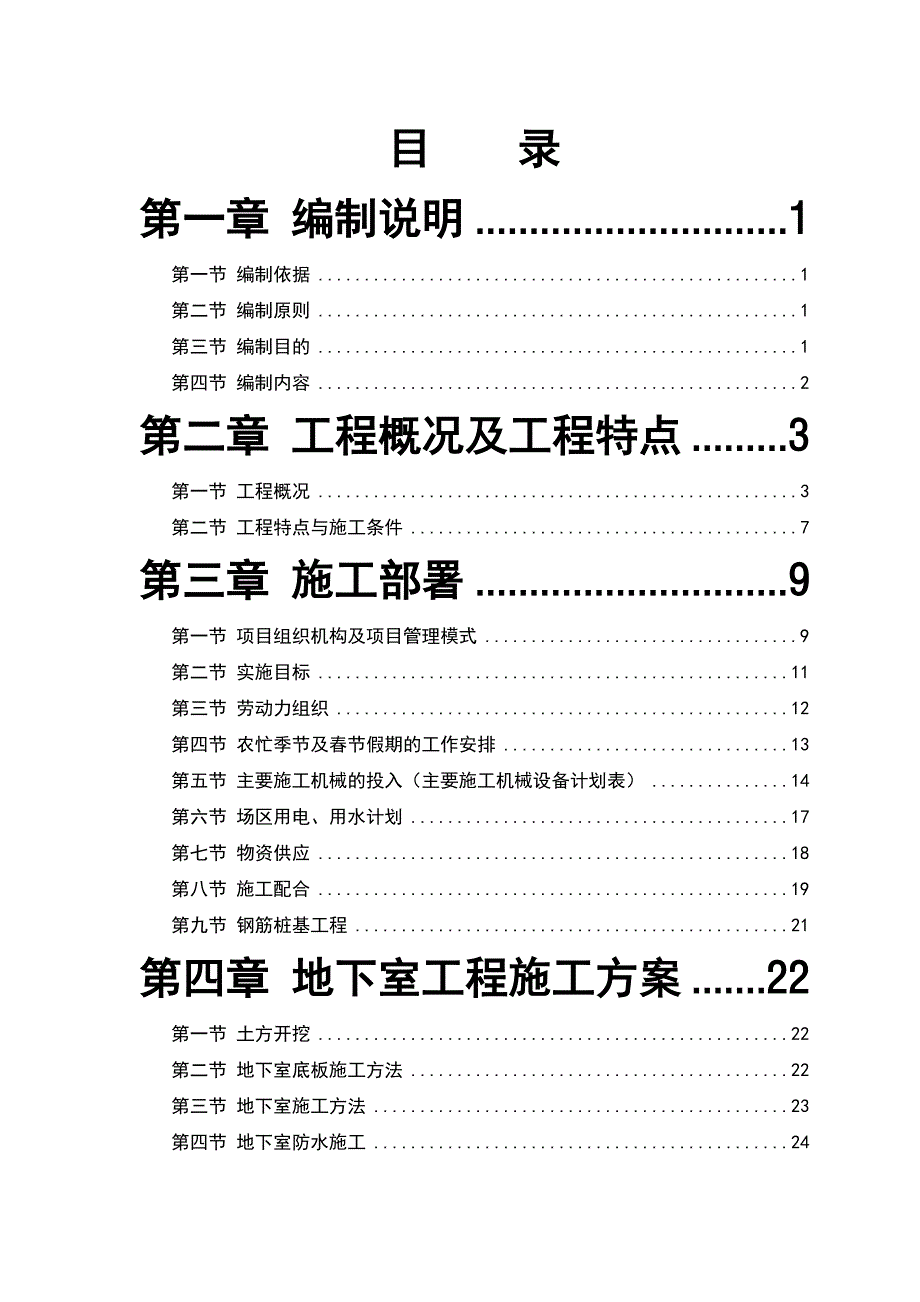 华阴书院雅居施工组织设计.doc_第2页