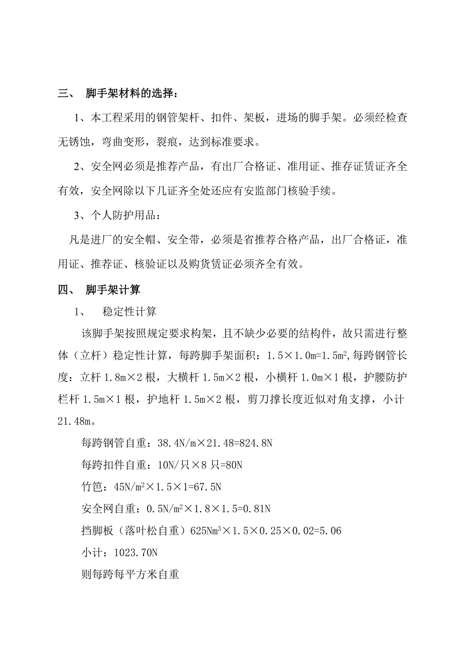 博大实地除盐水站脚手架施工方案.doc_第2页