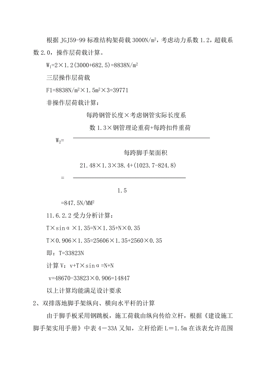 博大实地除盐水站脚手架施工方案.doc_第3页