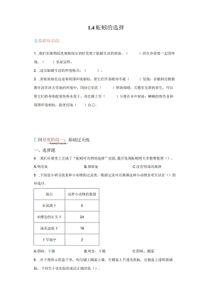 教科版科学五年级下册1-4蚯蚓的选择练习卷.docx