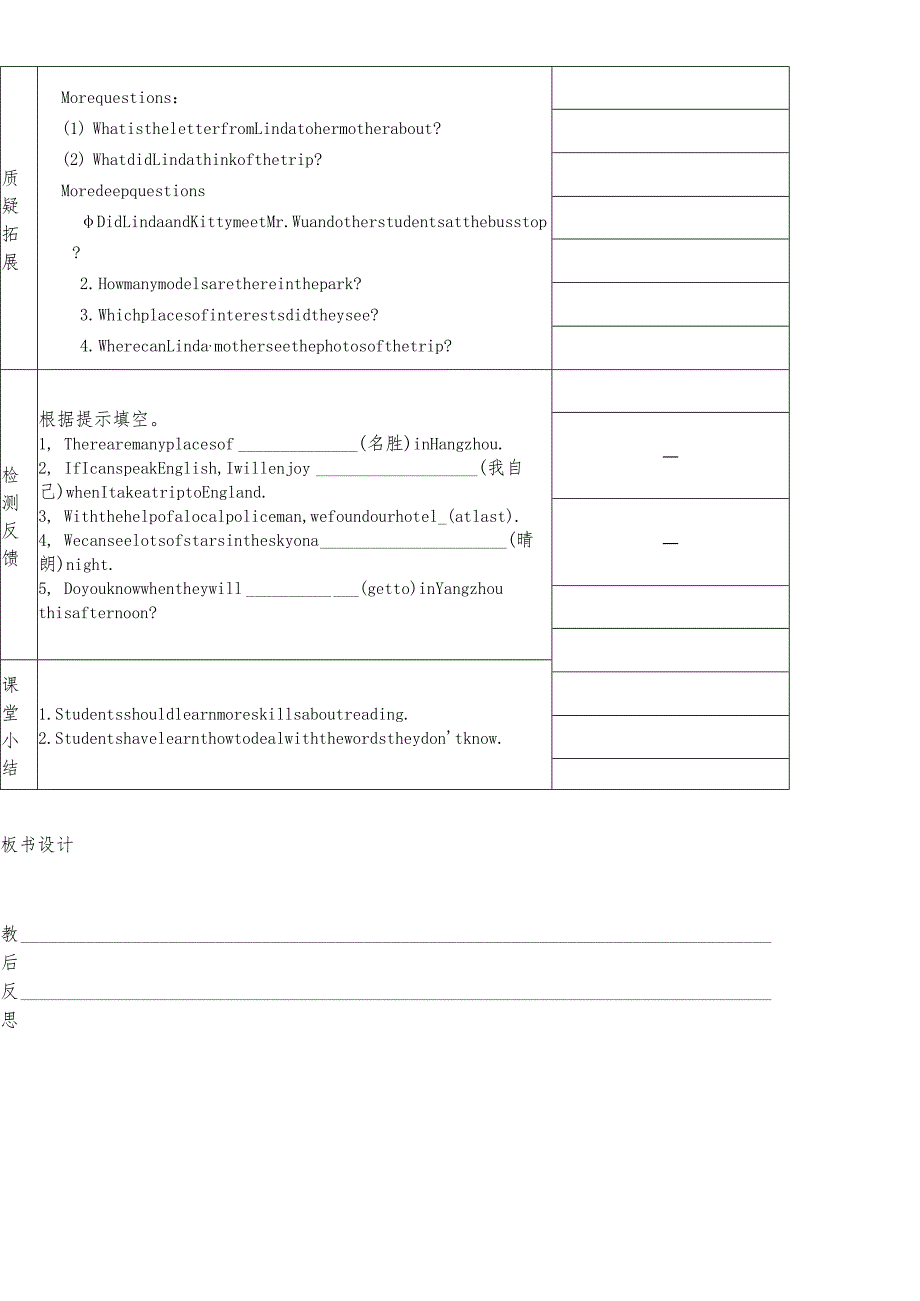 牛津译林版八年级上册8AUnit3AdayoutReading教案.docx_第3页