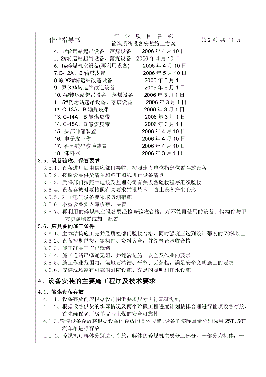 发电厂输煤系统设备安装施工方案.doc_第3页