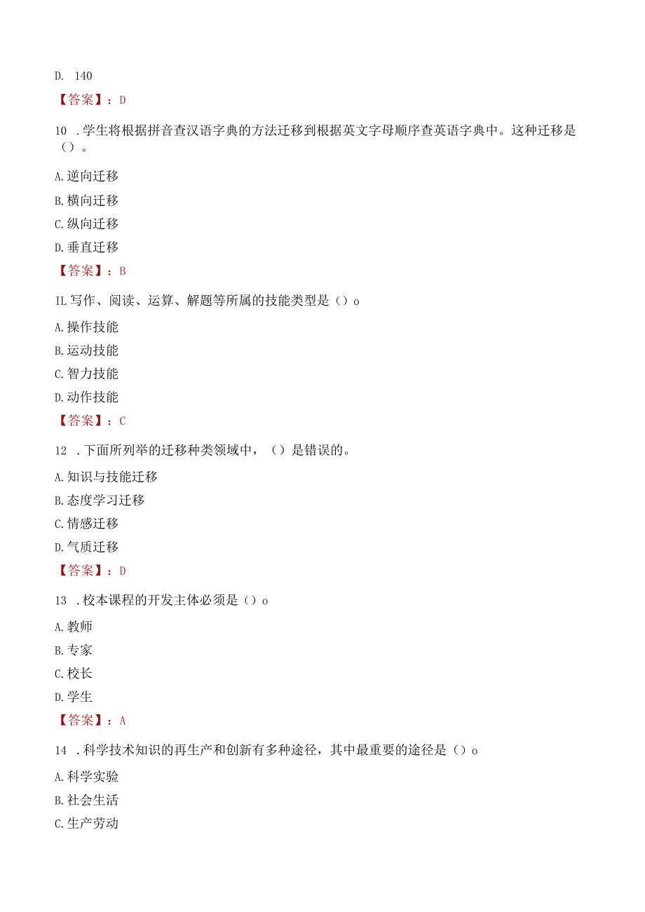 永州市宁远县教师招聘笔试真题2023.docx_第3页