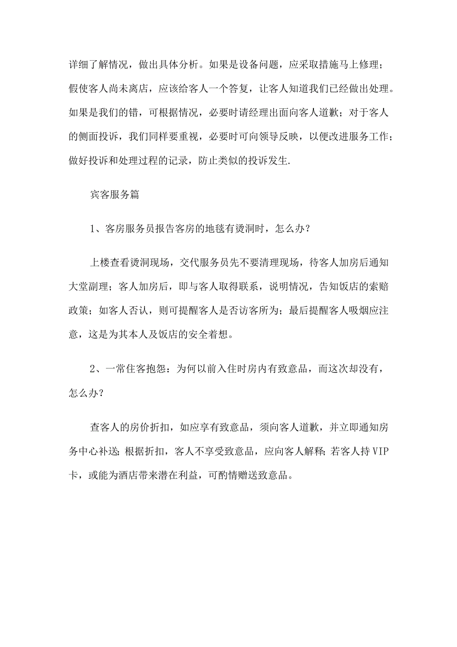 酒店细节服务须知（完整版）.docx_第3页