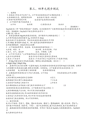 鲁教版九年级第三、四单元测试题（无答案）.docx