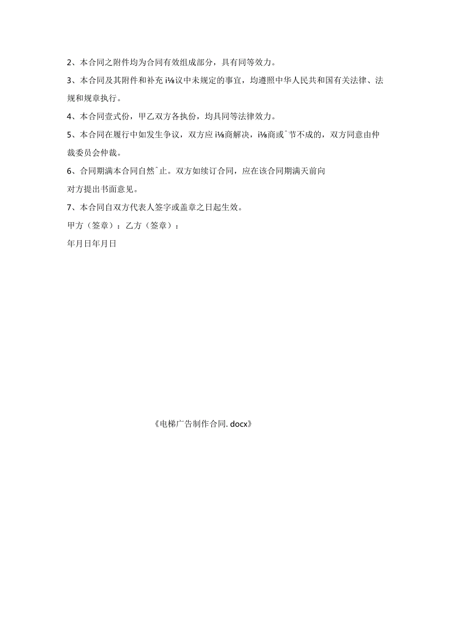 电梯广告制作合同.docx_第3页