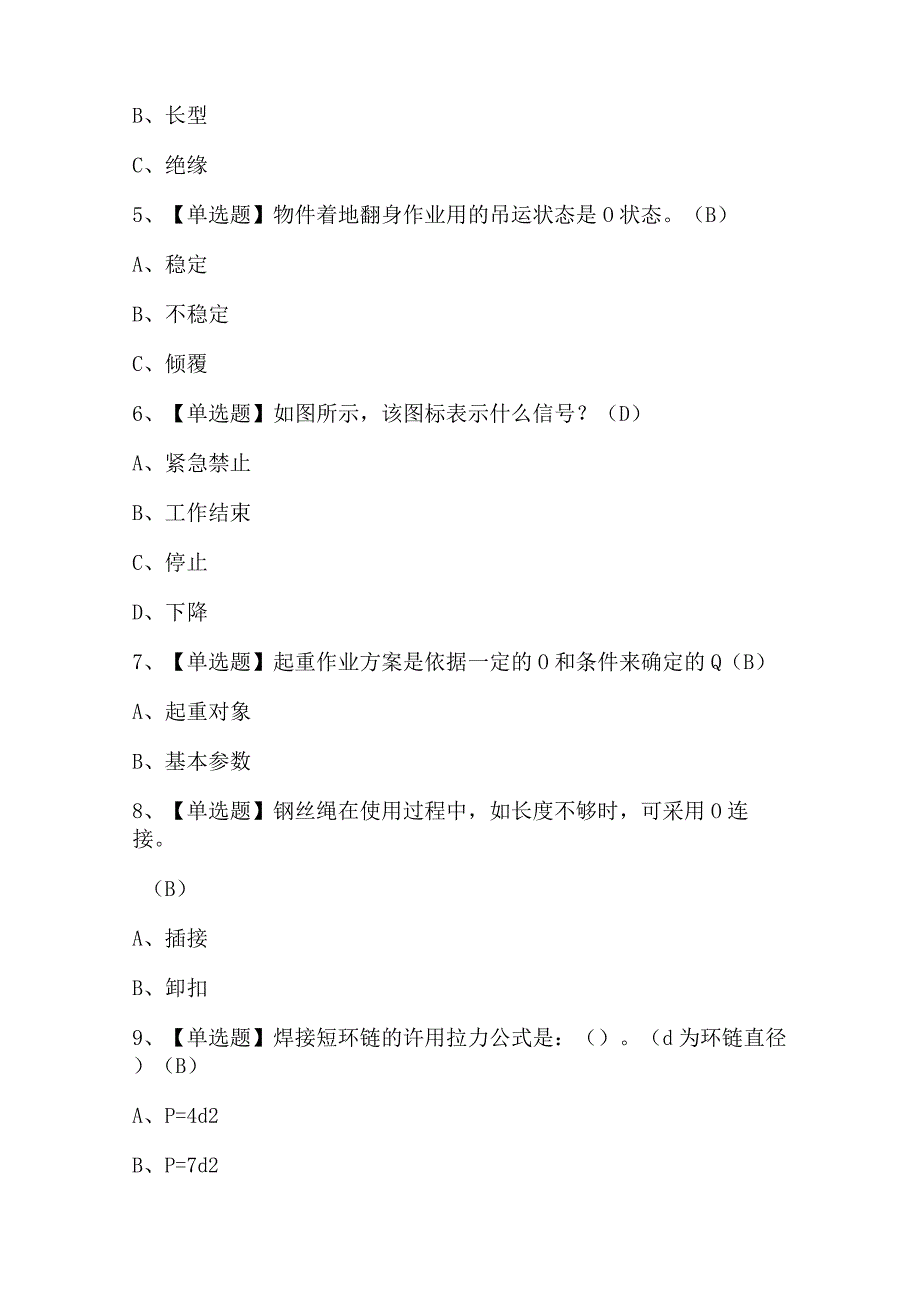 2024年起重机械指挥证考试题库及答案（通用版）.docx_第2页