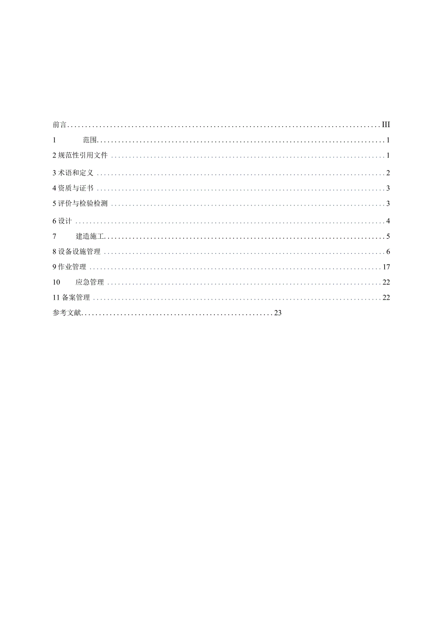 Q_SY08312-2023滩海石油天然气开采安全规程.docx_第3页