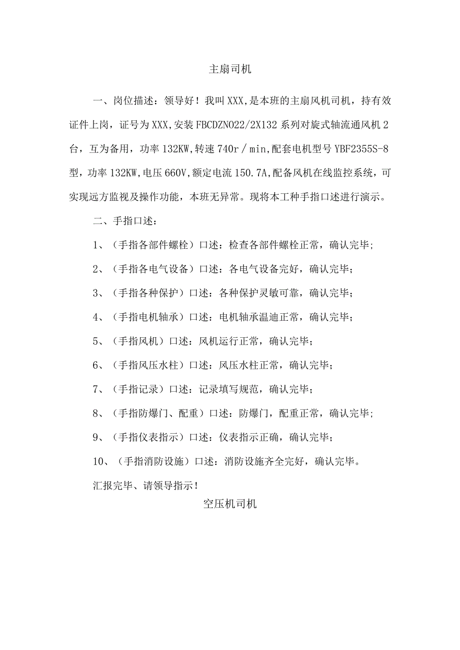 机运部门各工种手指口述.docx_第2页