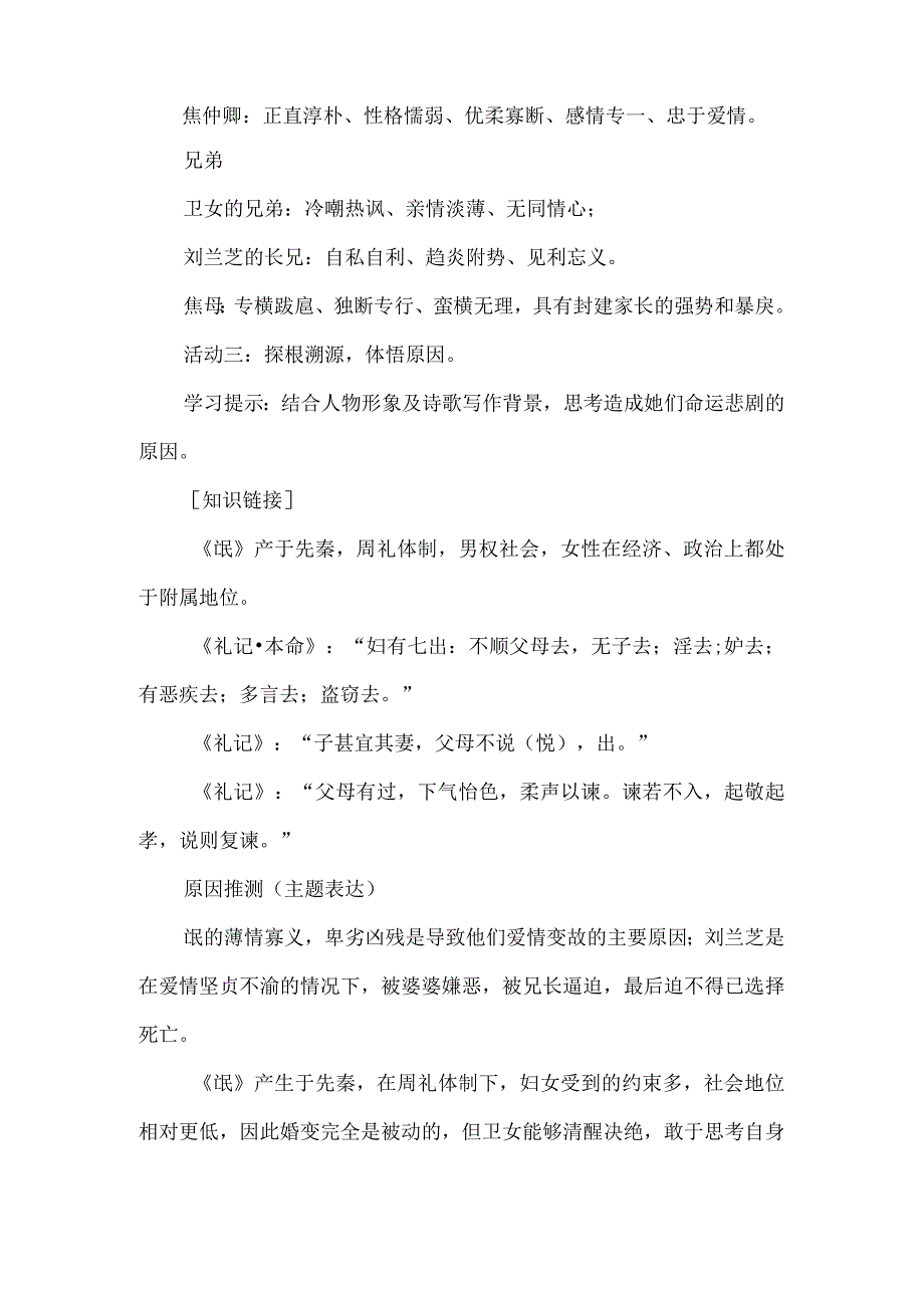 相似的爱情不同的悲剧--《氓》《孔雀东南飞（并序）》联读.docx_第3页