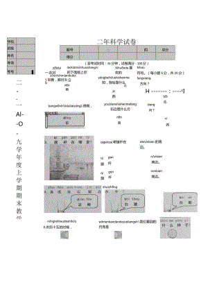 二年级上科学试题-辽宁省台安县期末测试湘教版（含答案）.docx