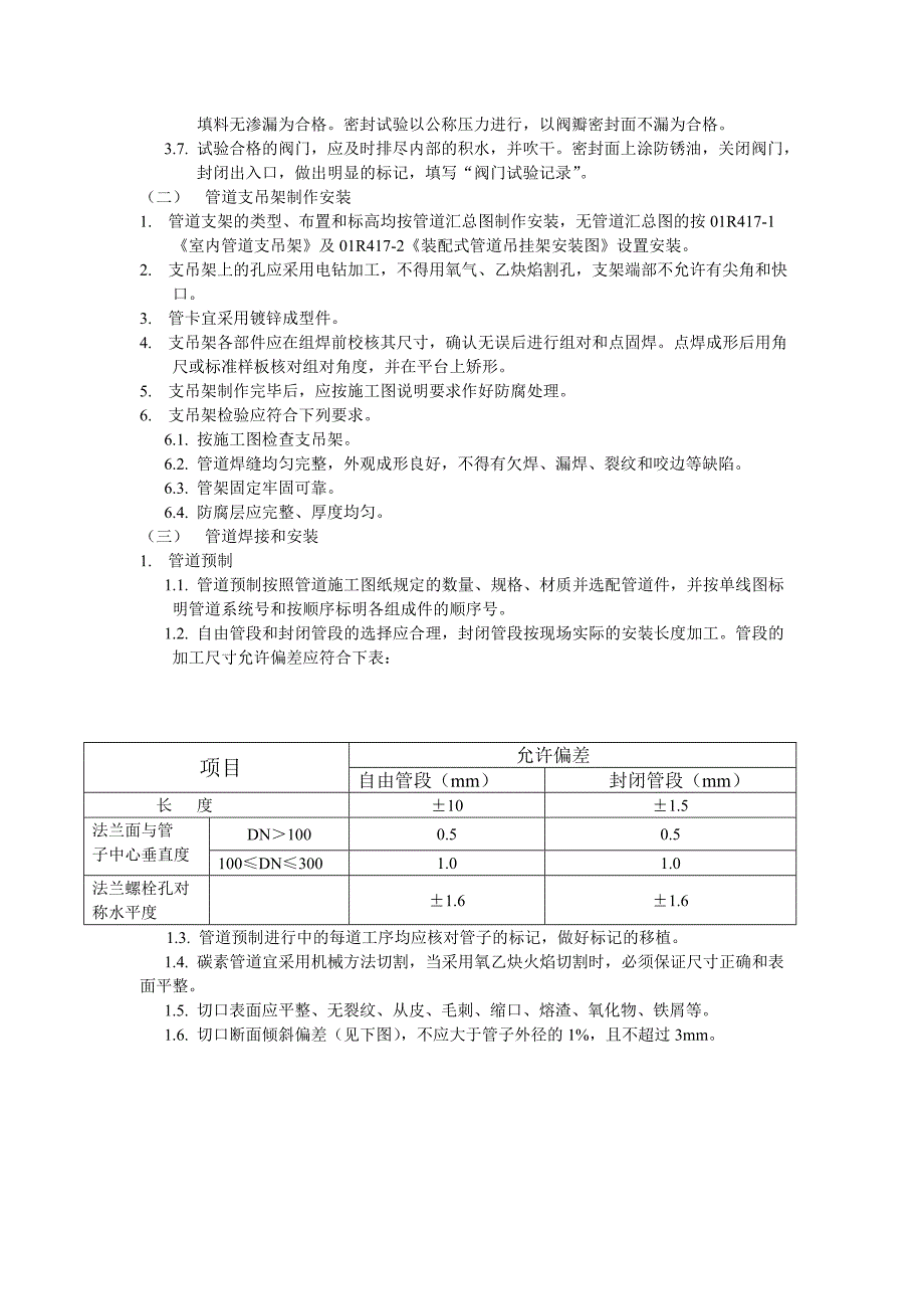 压力管道安装施工方案#管道安装方法#管道系统压力试验.doc_第2页