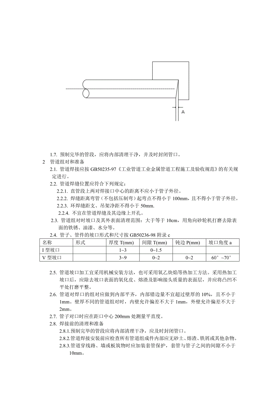 压力管道安装施工方案#管道安装方法#管道系统压力试验.doc_第3页