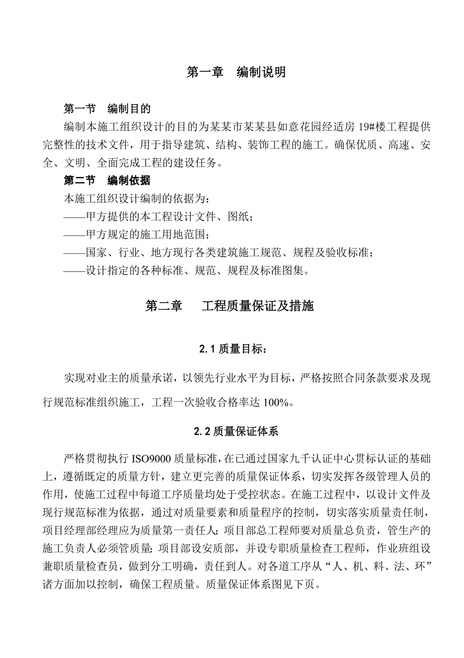 口市太康县如意花园经适房19楼小高层施工组织设计如意.doc_第3页