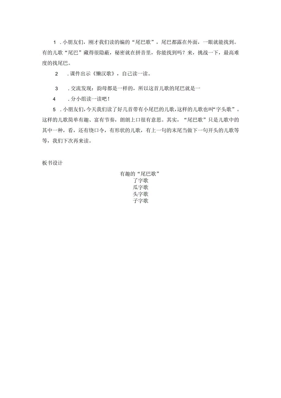 群文阅读《有趣的“尾巴”歌》.docx_第3页