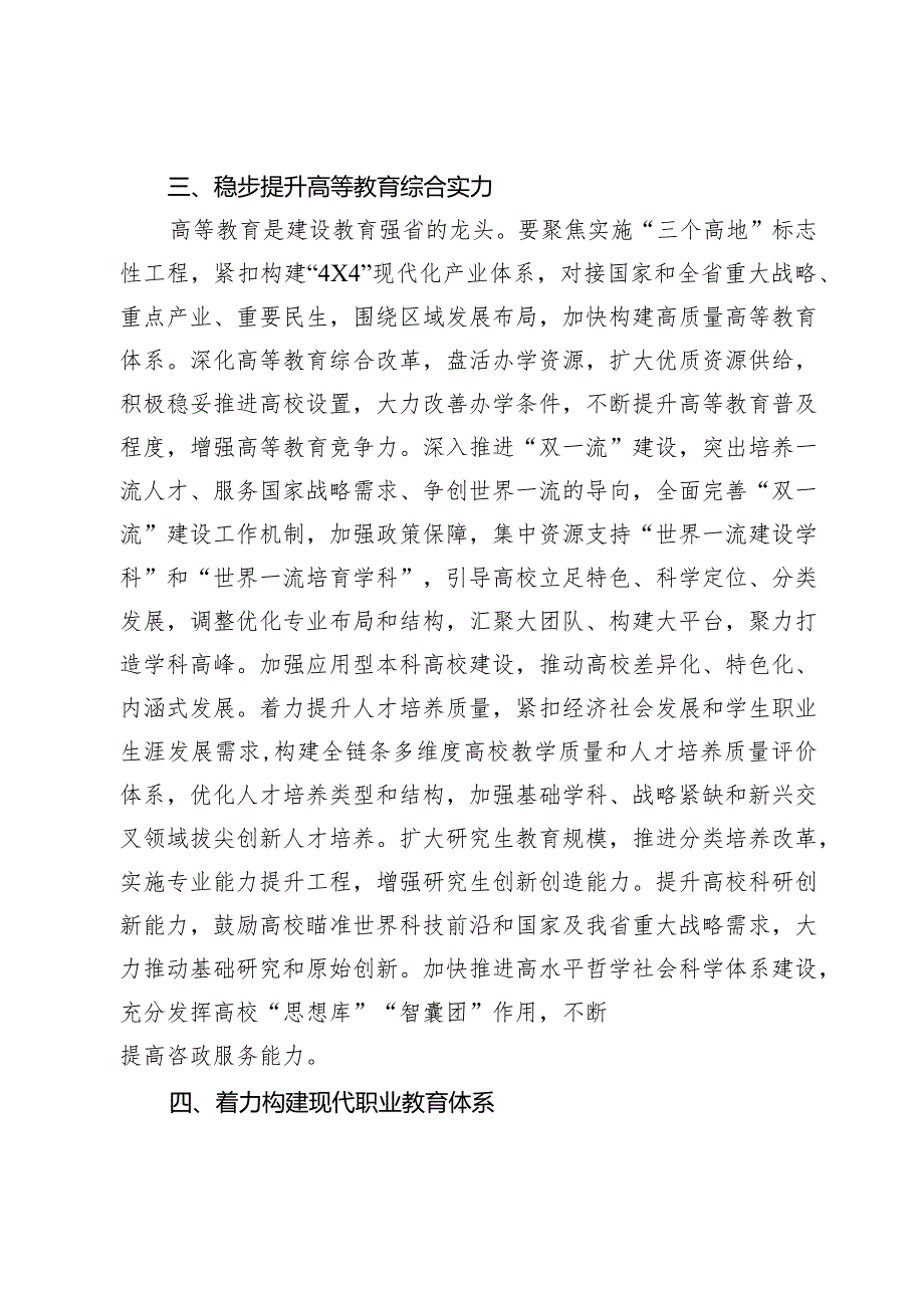 中共湖南省委湖南省人民政府关于加快建设教育强省的决定.docx_第3页